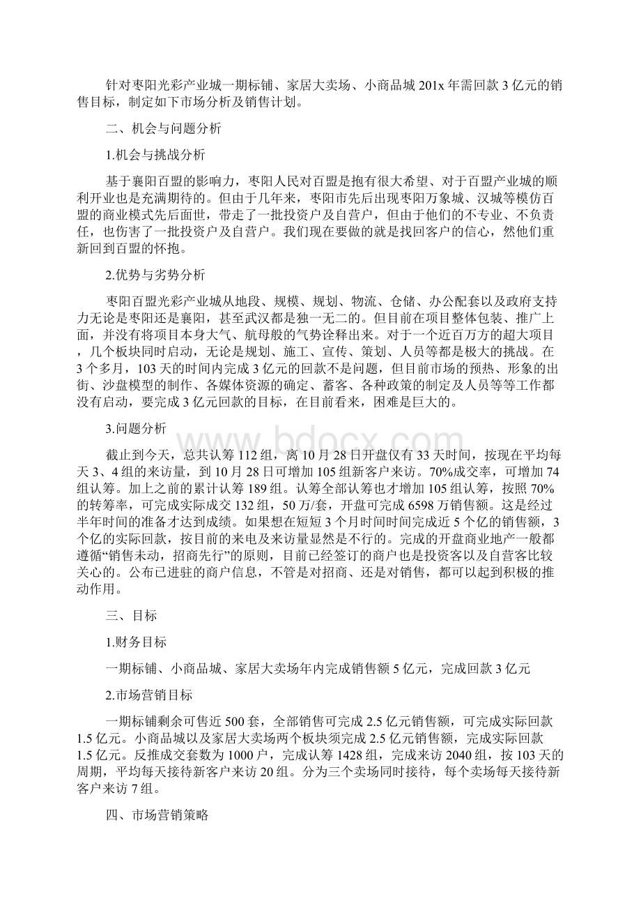 房地产售楼处的销售工作计划Word文档格式.docx_第3页