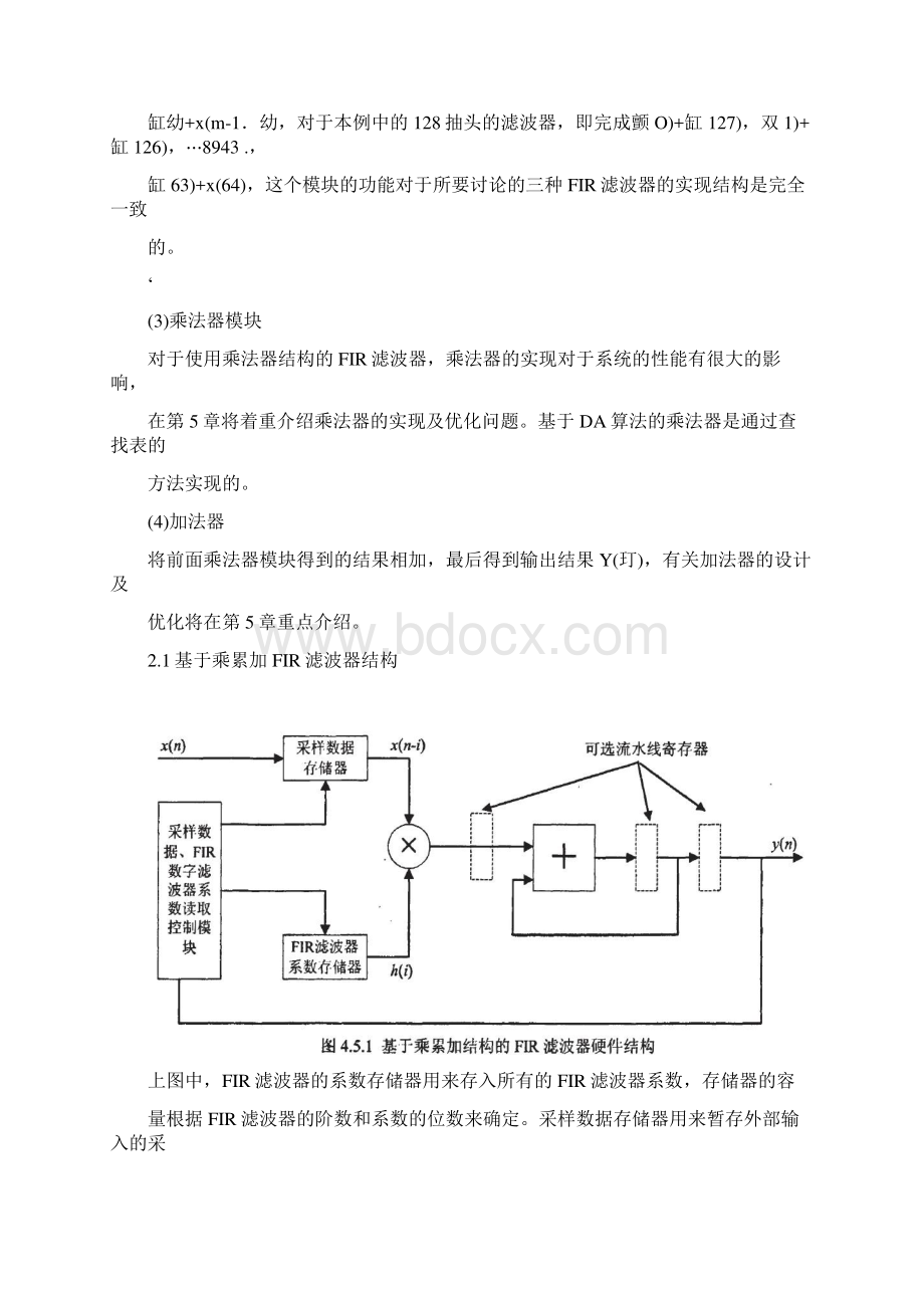 FIR滤波器设计总结.docx_第2页