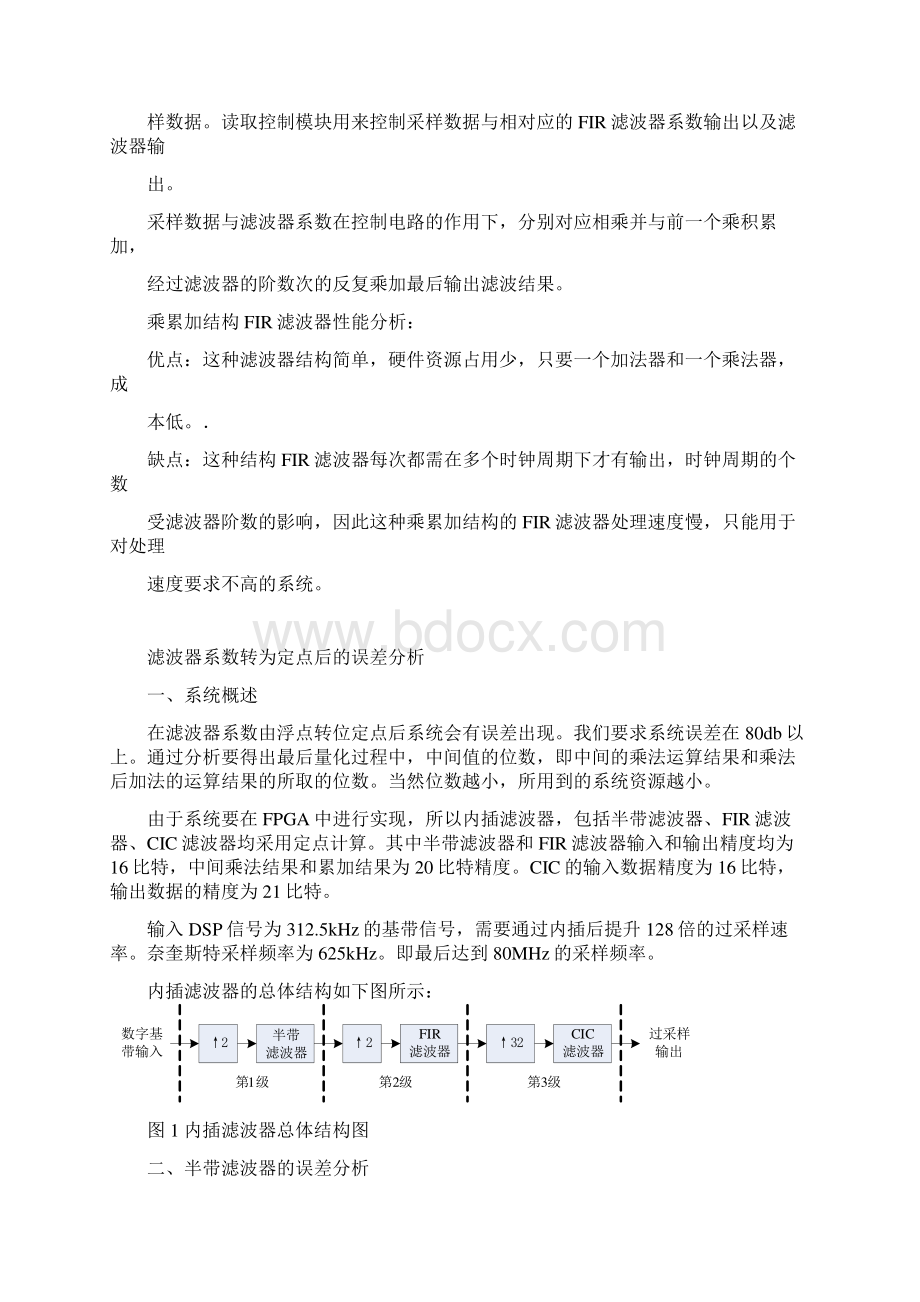 FIR滤波器设计总结.docx_第3页