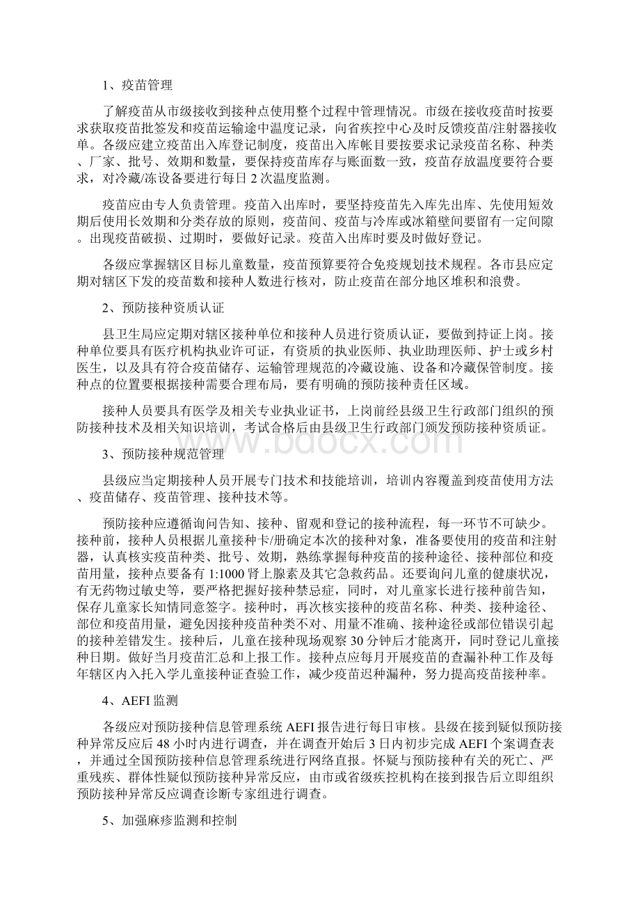 免疫规划工作督导方案.docx_第2页