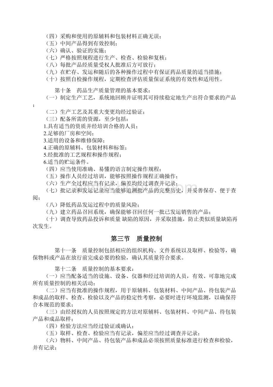 版药品生产质量管理规范共109页word资料.docx_第2页