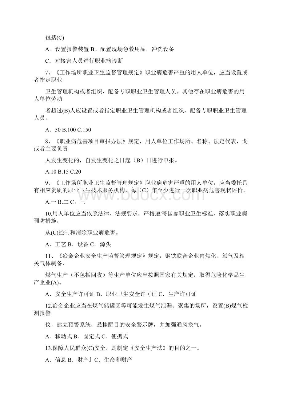 冶金企业安全管理人员题库Word文件下载.docx_第2页