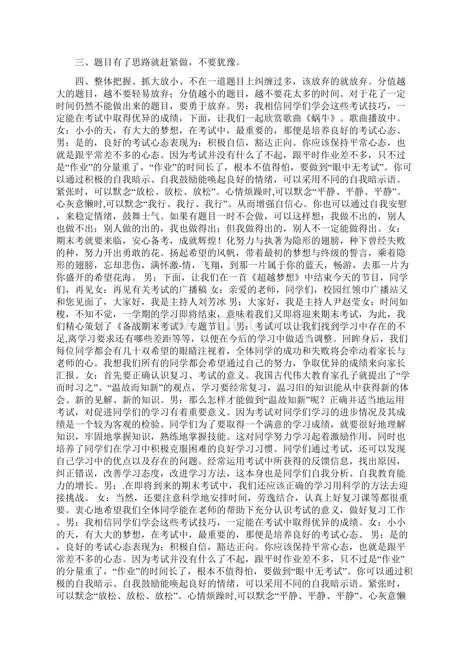 有关考试的广播稿Word文件下载.docx_第3页