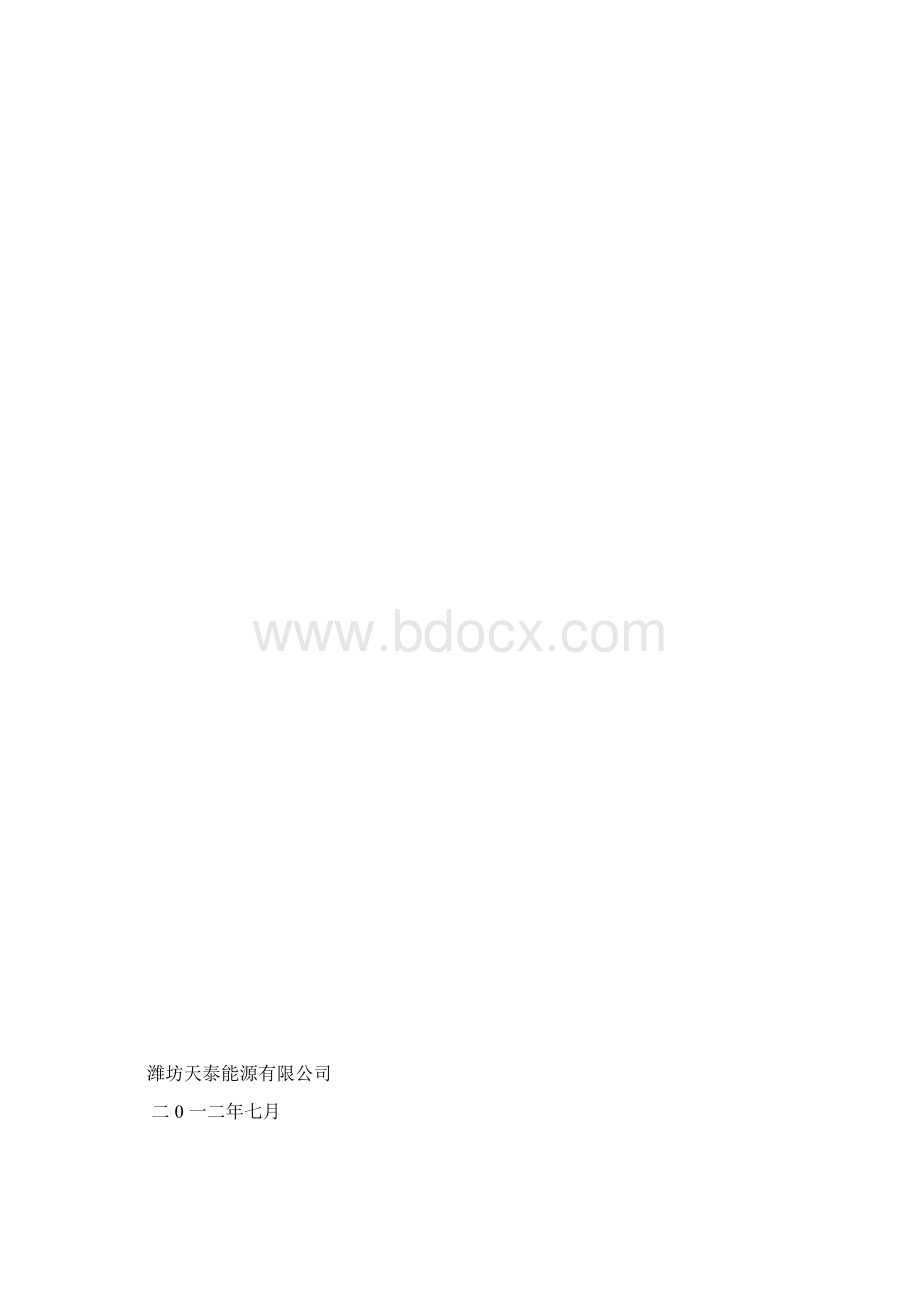 安全生产管理制度燃气办.docx_第2页