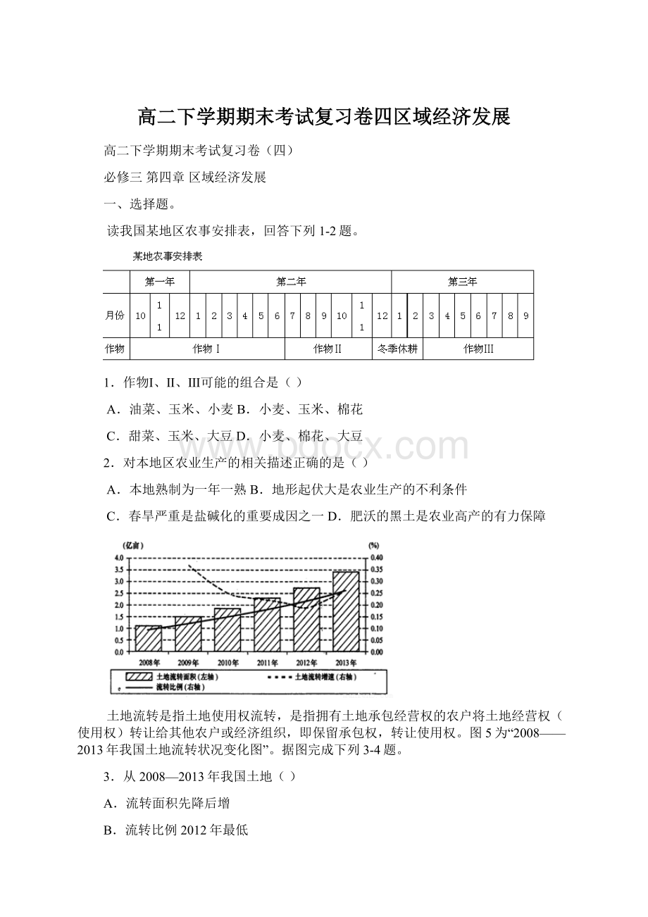 高二下学期期末考试复习卷四区域经济发展.docx