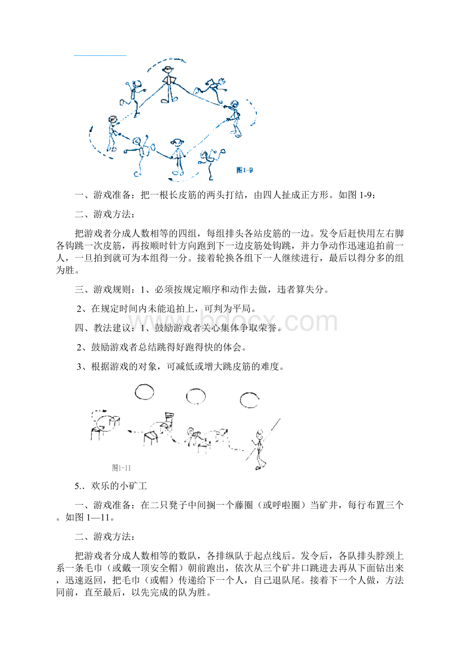 最新15个一二年级体育游戏Word文档格式.docx_第3页