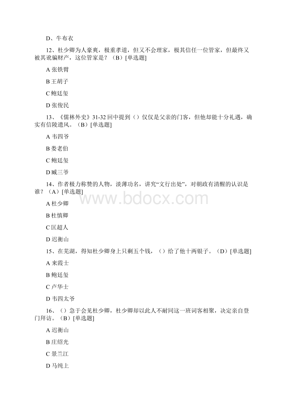 关于鲍廷玺的习题.docx_第3页