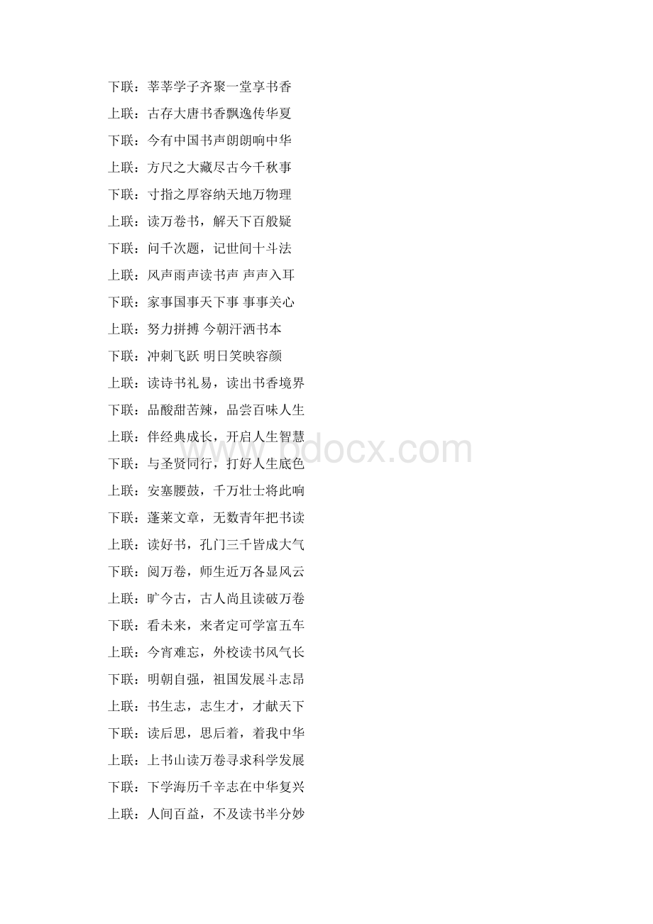 七言小学毕业对联.docx_第3页