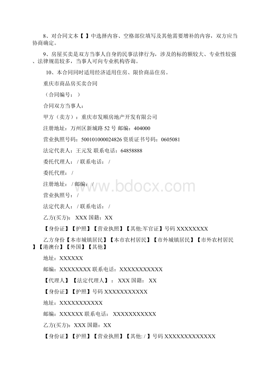 锦江金都5号楼预售合同.docx_第2页