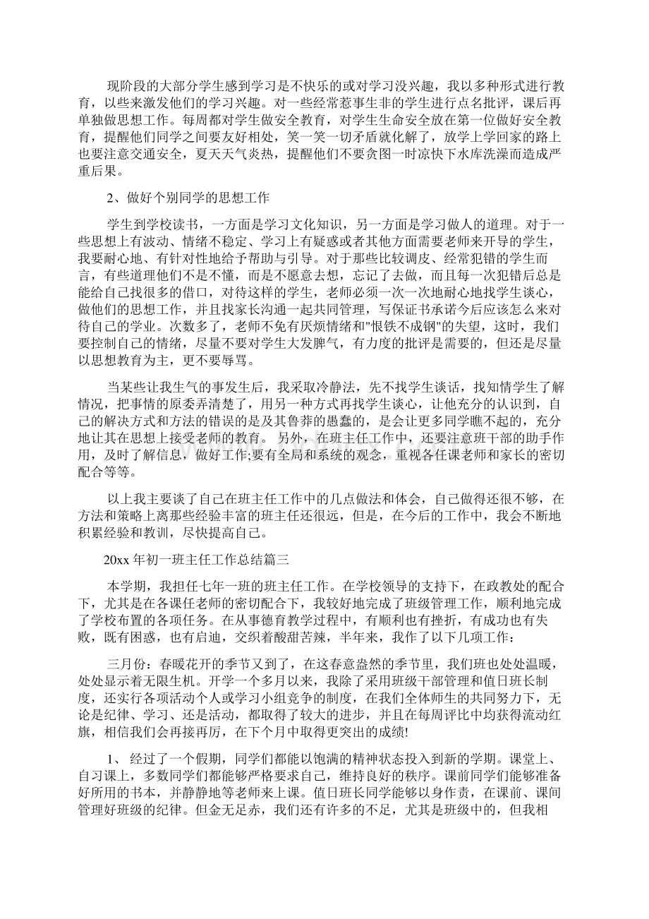 班主任工作总结 初一班主任工作总结.docx_第3页