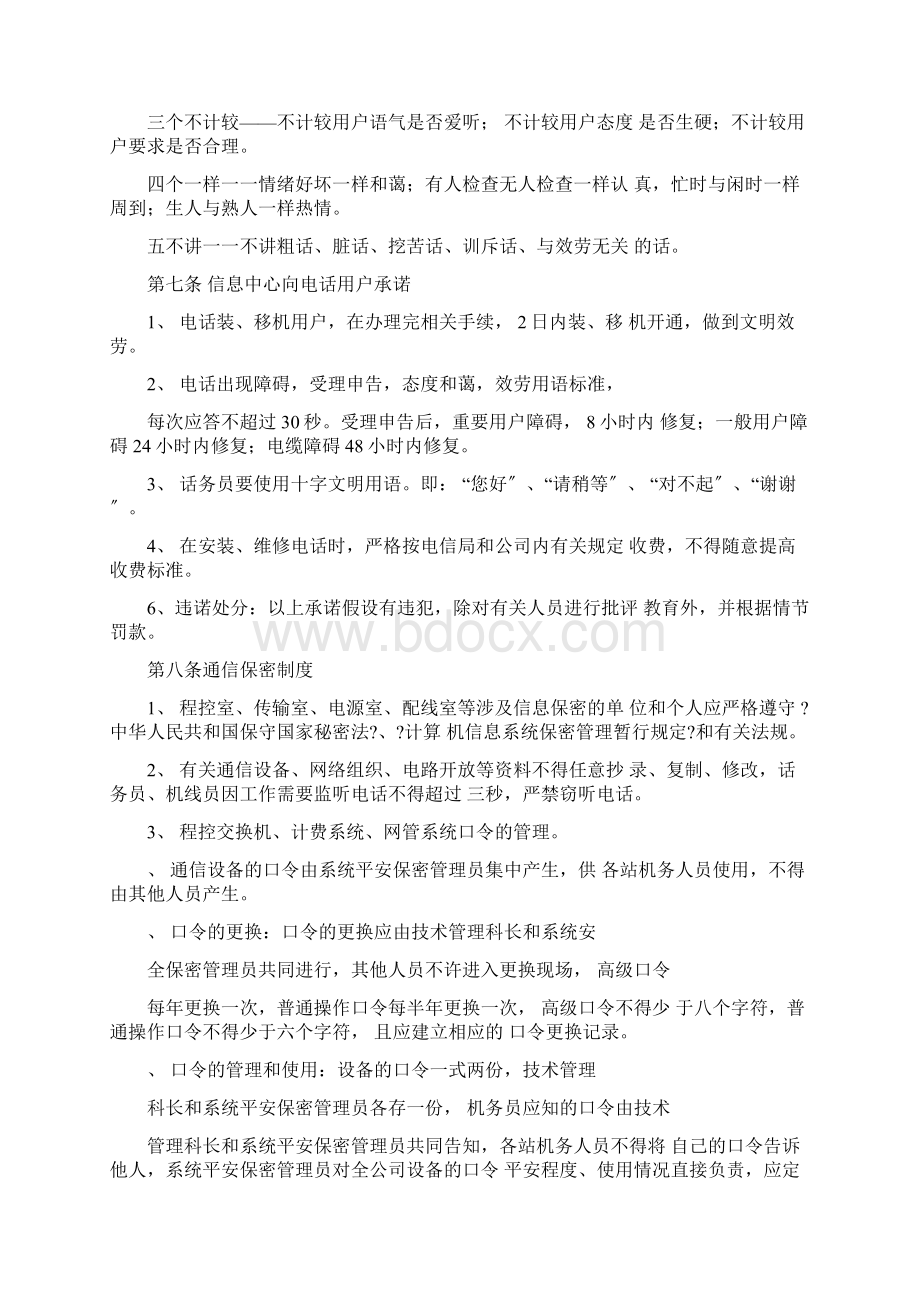 通信管理办法.docx_第3页