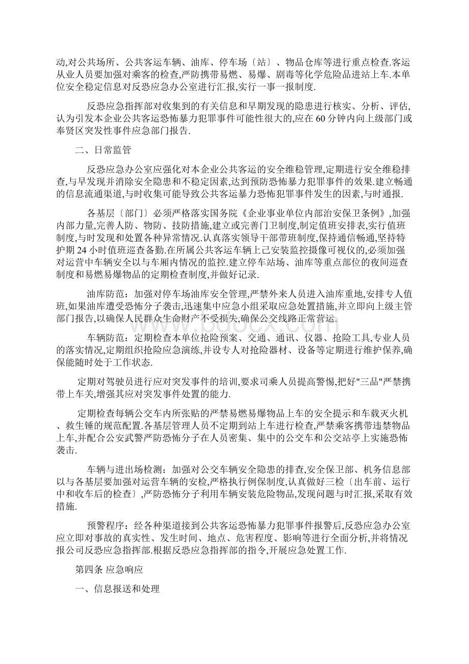 公共客运反恐防暴应急预案Word下载.docx_第3页