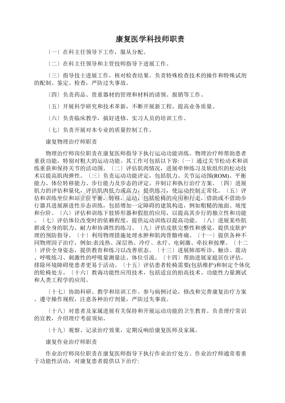 康复医学科各人员职责全Word文档格式.docx_第3页