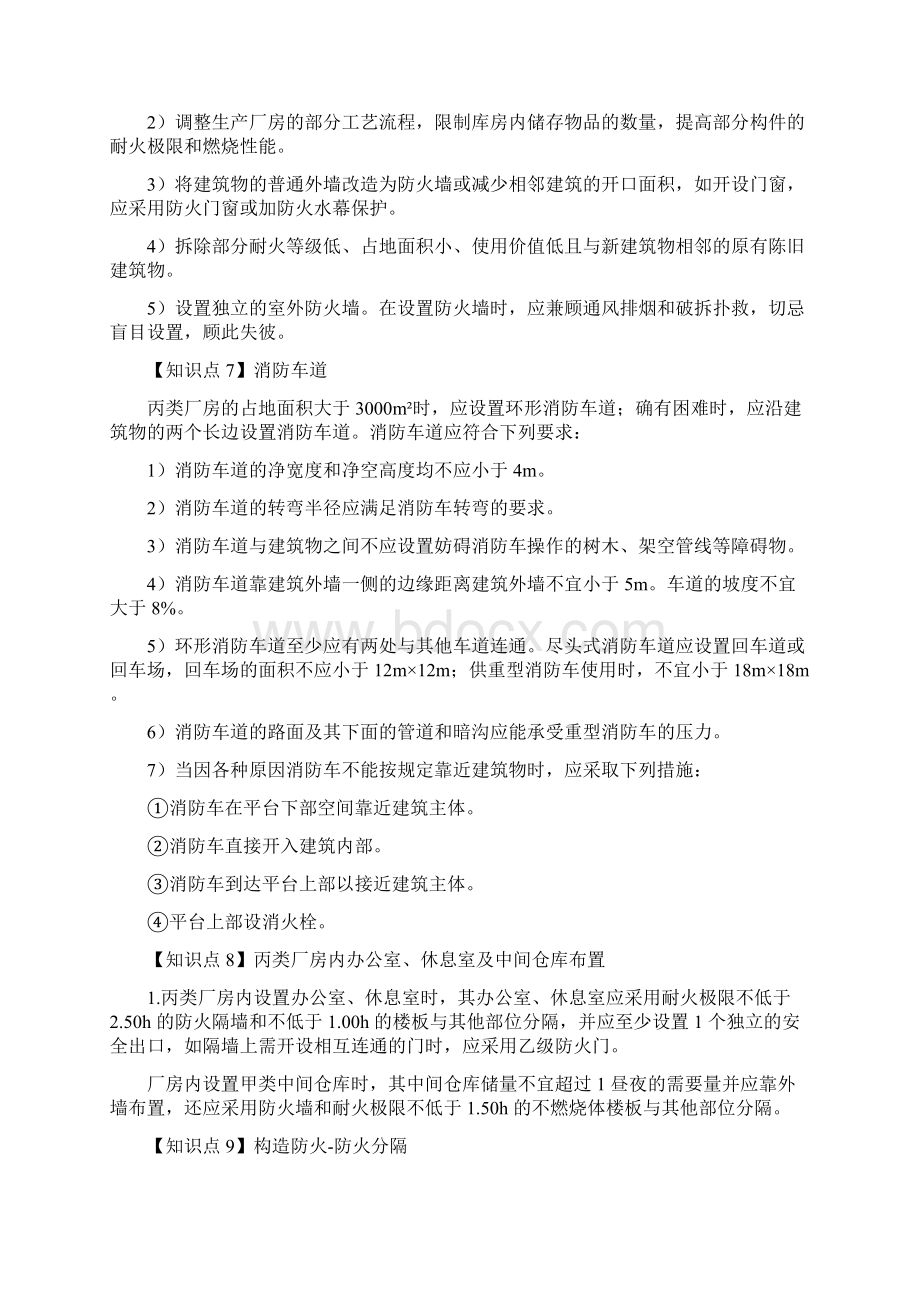 《消防安全案例分析》核心知识点总结.docx_第3页