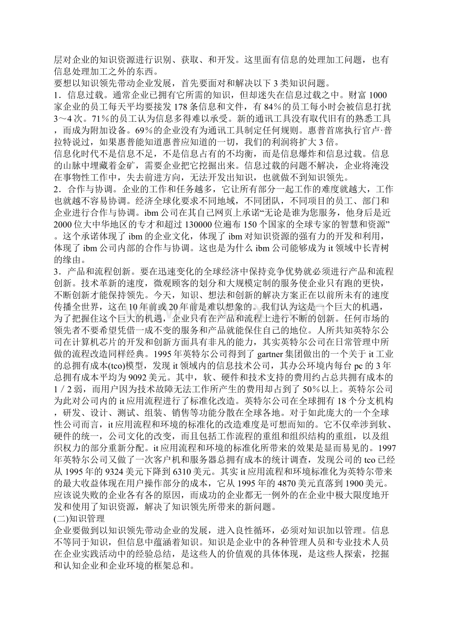 知识管理与企业核心竞争能力培养.docx_第2页