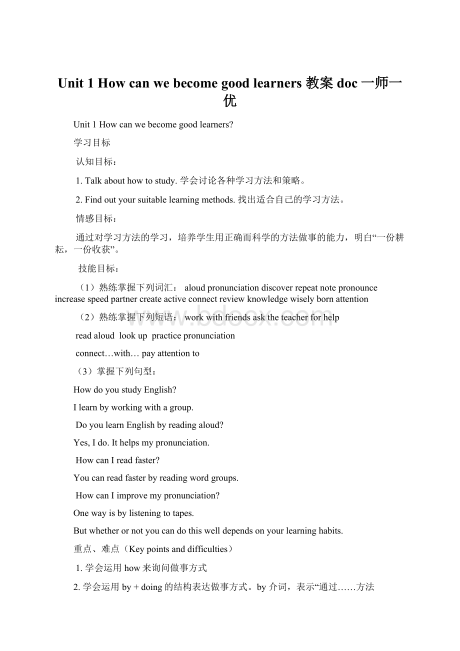 Unit 1 How can we become good learners 教案doc一师一优Word下载.docx