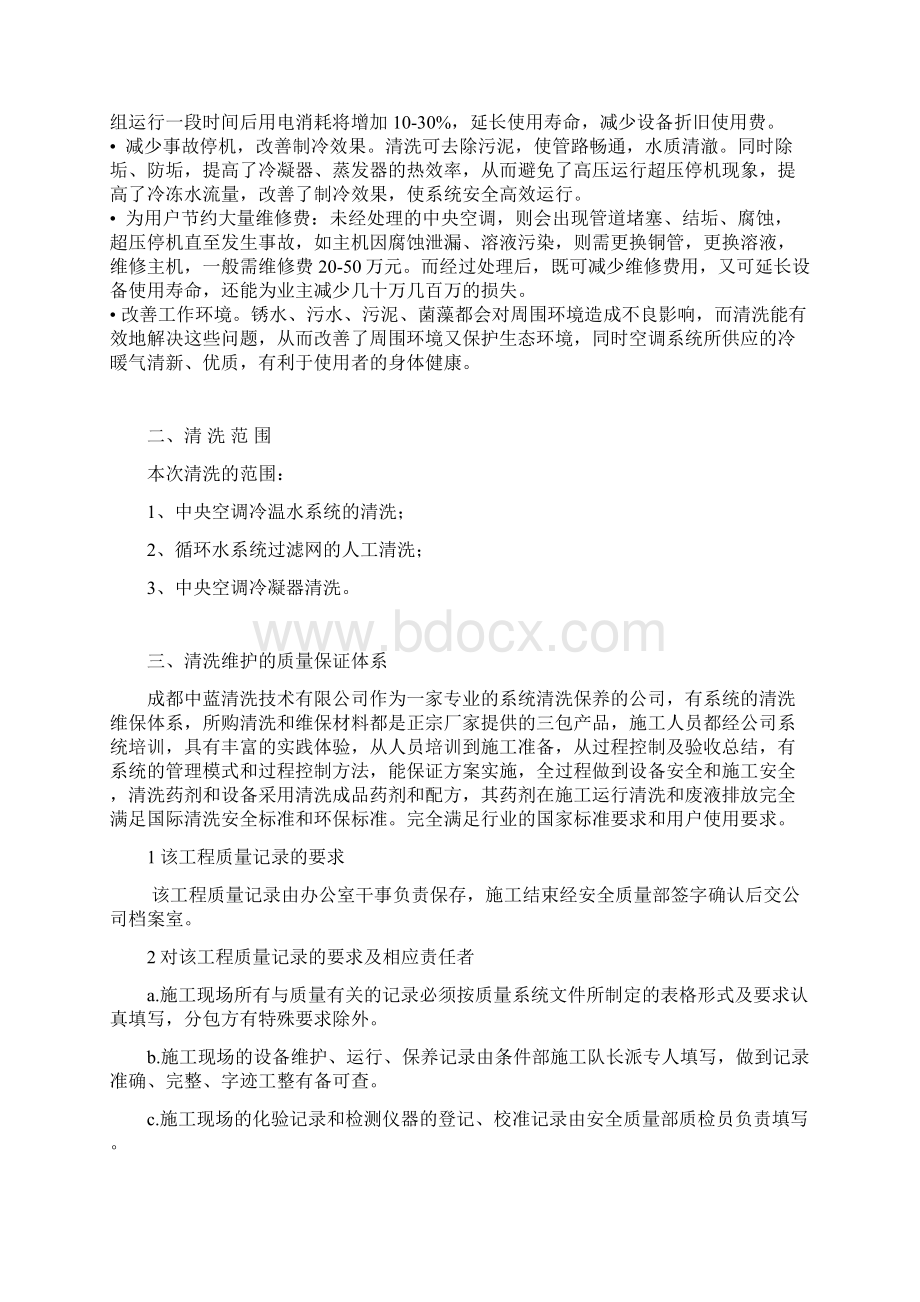 中央空调清洗方案含计算公式Word下载.docx_第2页