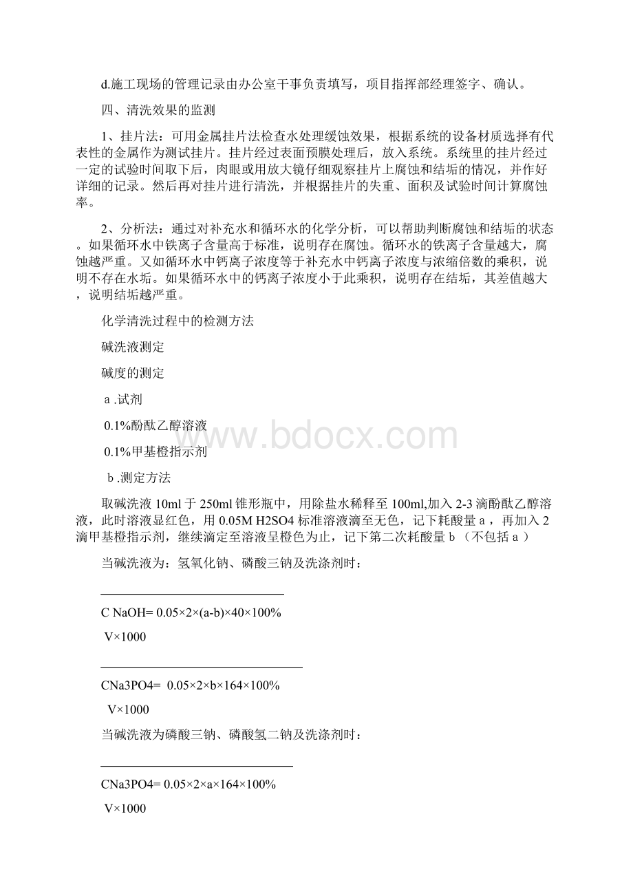 中央空调清洗方案含计算公式.docx_第3页