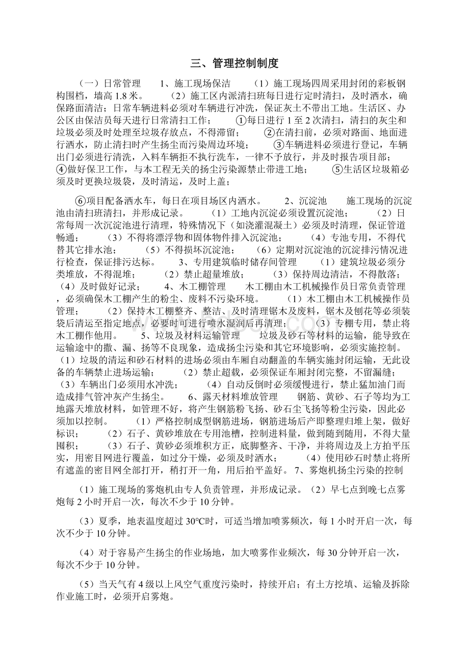 扬尘治理管理制度Word文件下载.docx_第3页