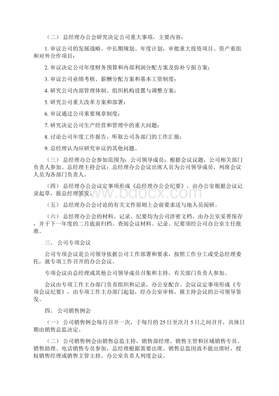 物业保安部集团会议管理制度文档格式.docx_第2页