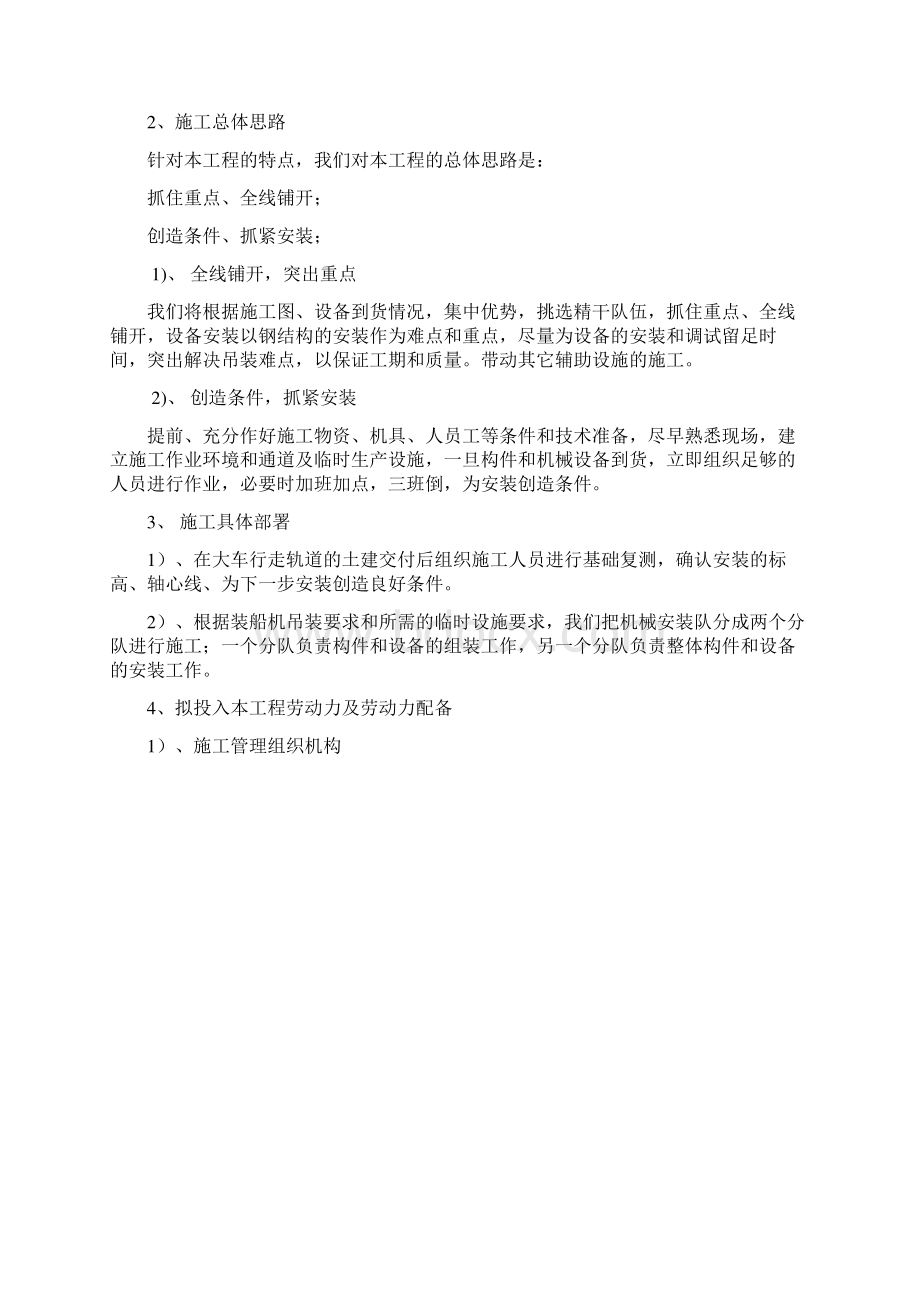 装船机施工方案Word文档下载推荐.docx_第3页