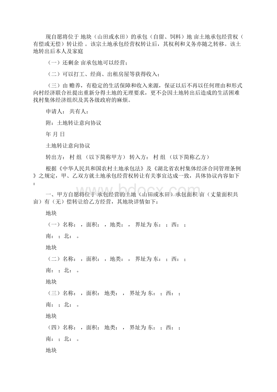 经营权申请书Word文档格式.docx_第2页