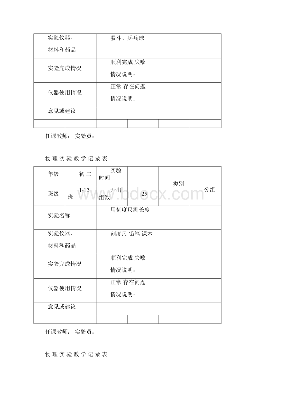 八年级上物理实验记录表资料.docx_第3页