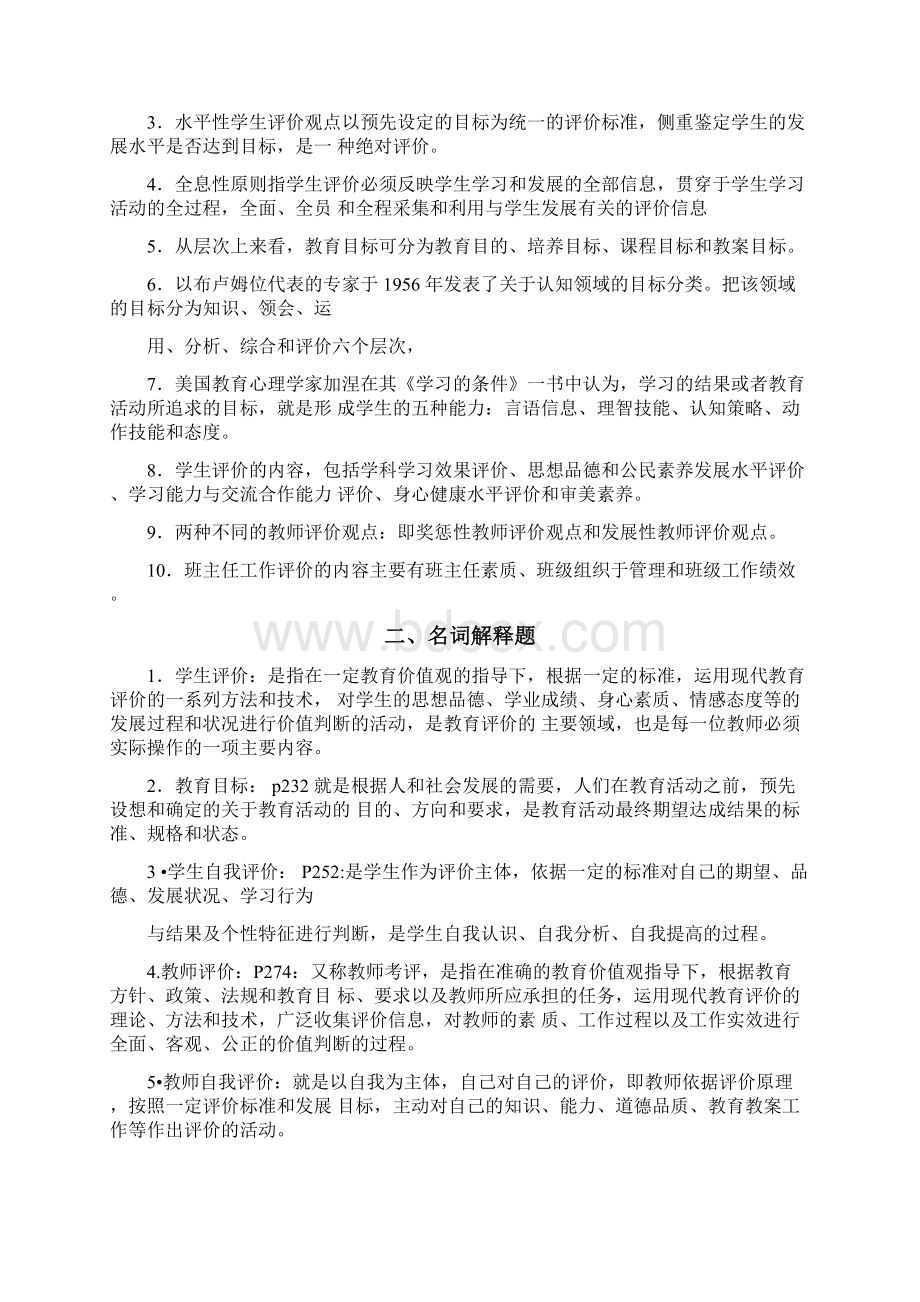 教育评价形成性考核作业参考答案3Word文件下载.docx_第3页