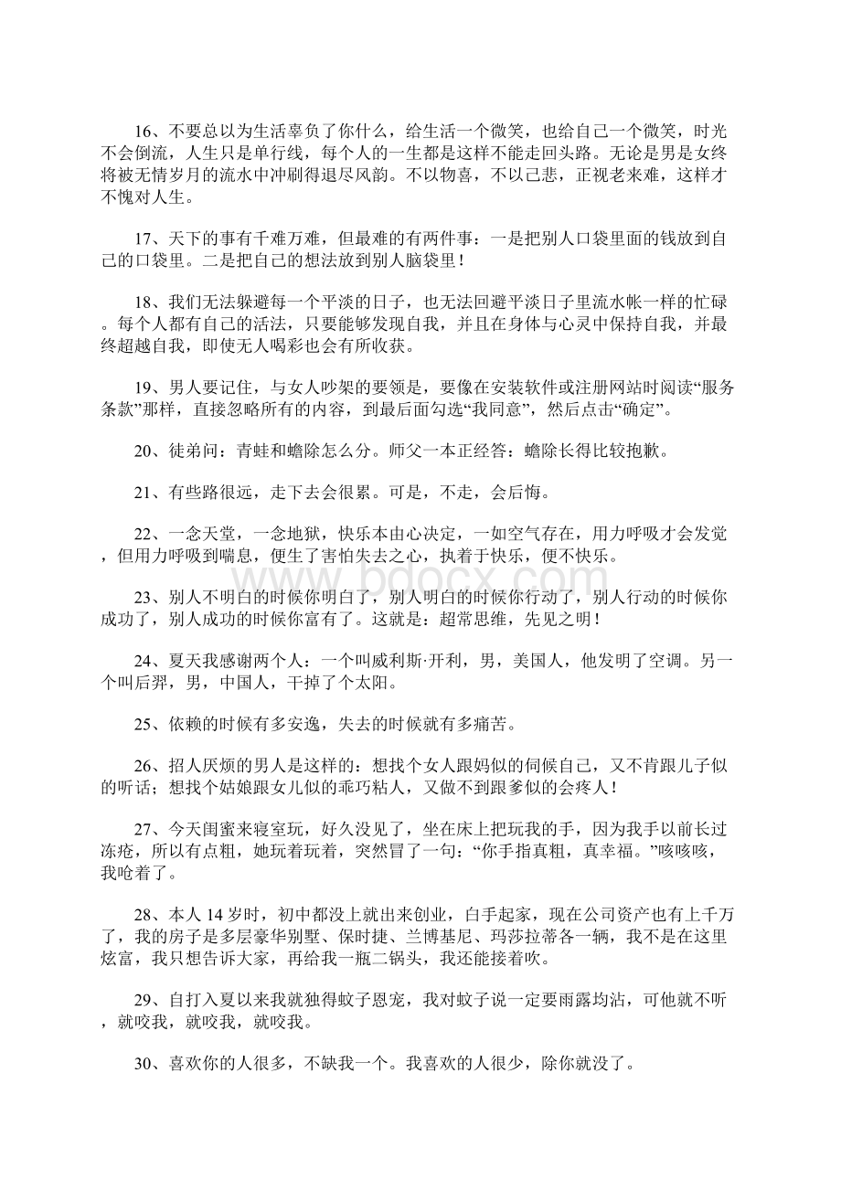 经典段子网心情语录1.docx_第2页