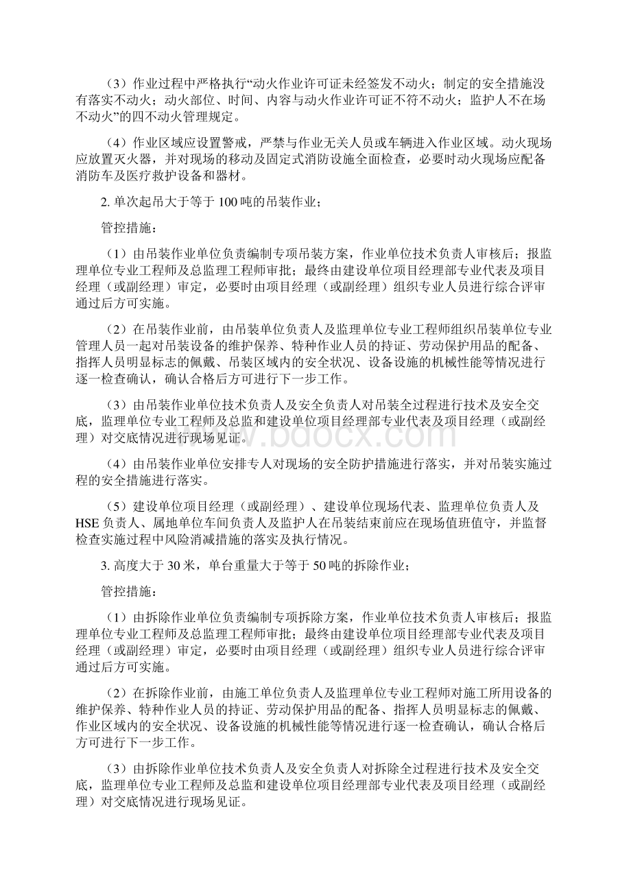 工程部关于落实四条红线管控要求加强升级管理管控措施doc.docx_第3页