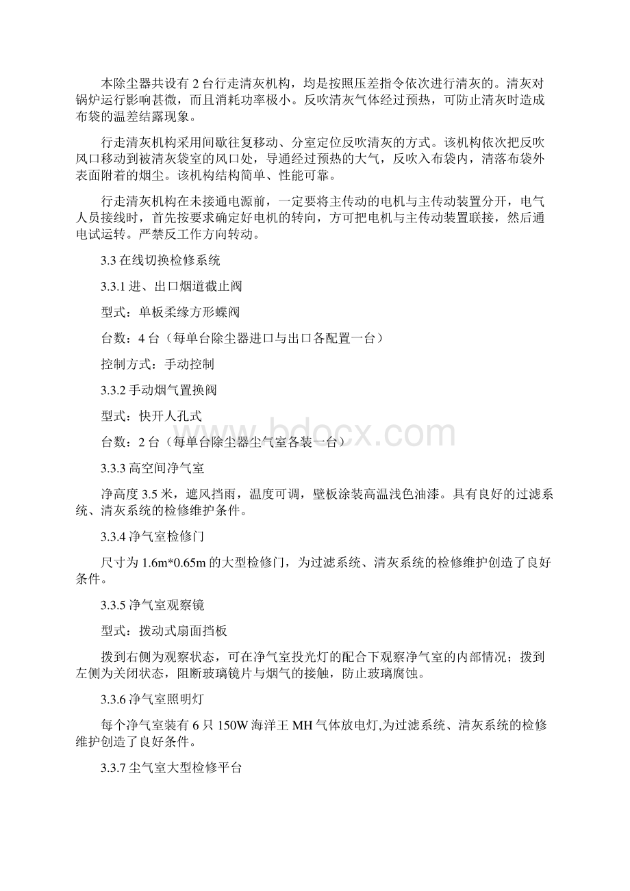 分室定位反吹布袋除尘器运行规程正式版演示教学Word文件下载.docx_第3页