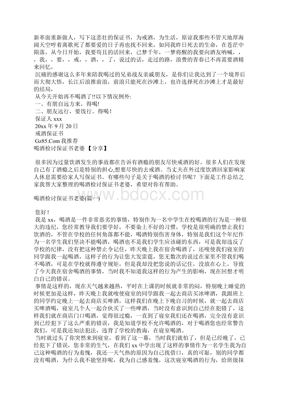 以后少喝酒的检讨和保证书喝酒深刻检讨保证书文档格式.docx_第3页