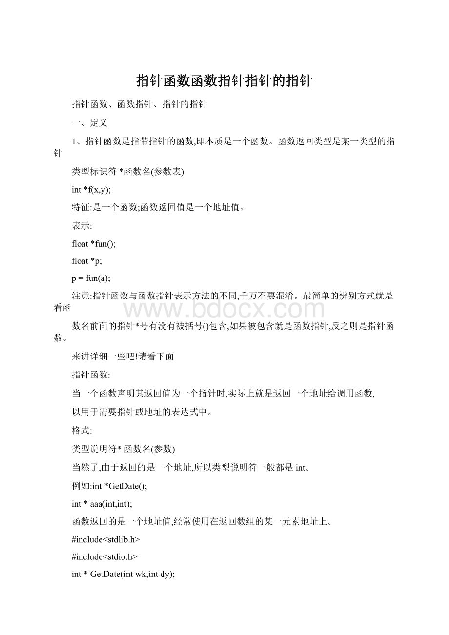 指针函数函数指针指针的指针.docx_第1页