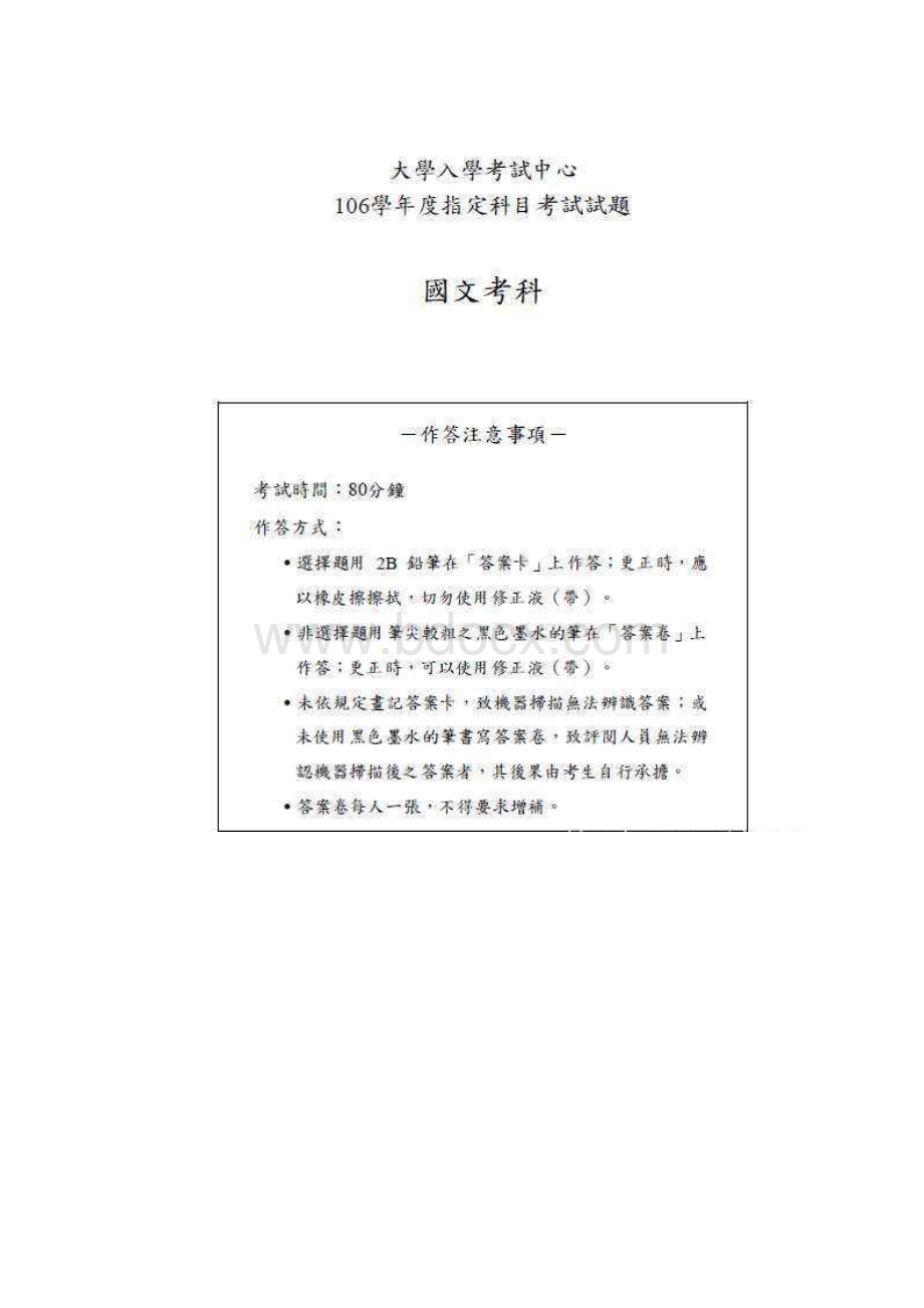 台湾指定科目考试国文试题.docx_第2页