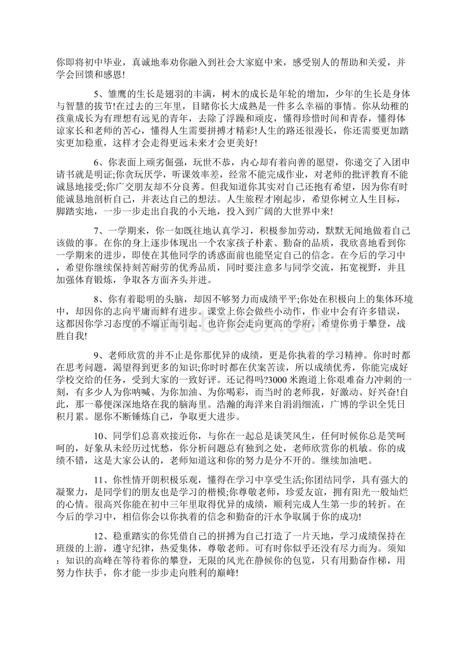 八年级下差生班主任评语.docx_第3页