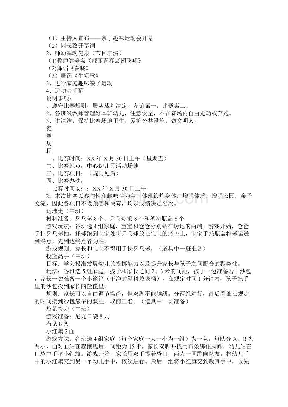 幼儿园亲子趣味运动会活动方案文档格式.docx_第2页