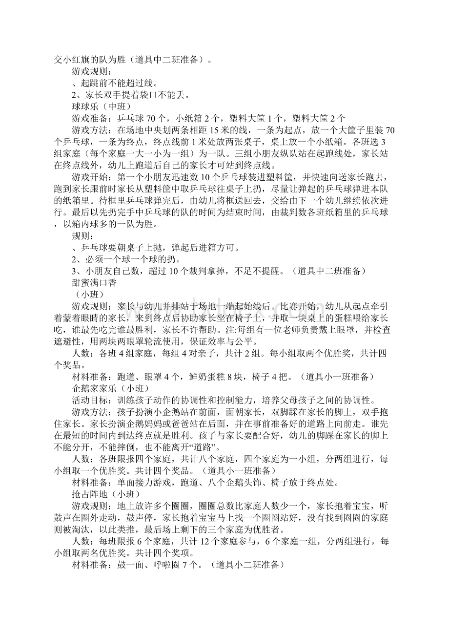 幼儿园亲子趣味运动会活动方案文档格式.docx_第3页