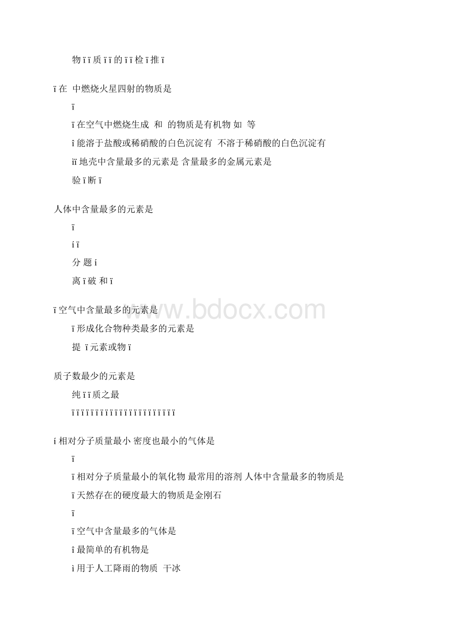 专项十五物质的检验分离与提纯讲解部分文档格式.docx_第3页