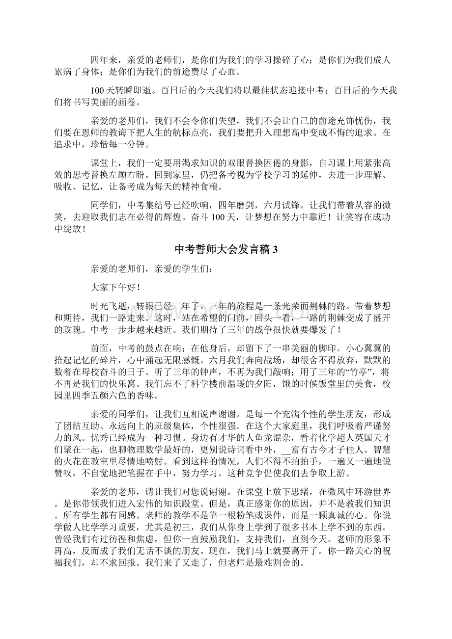 中考誓师大会发言稿集合15篇.docx_第2页