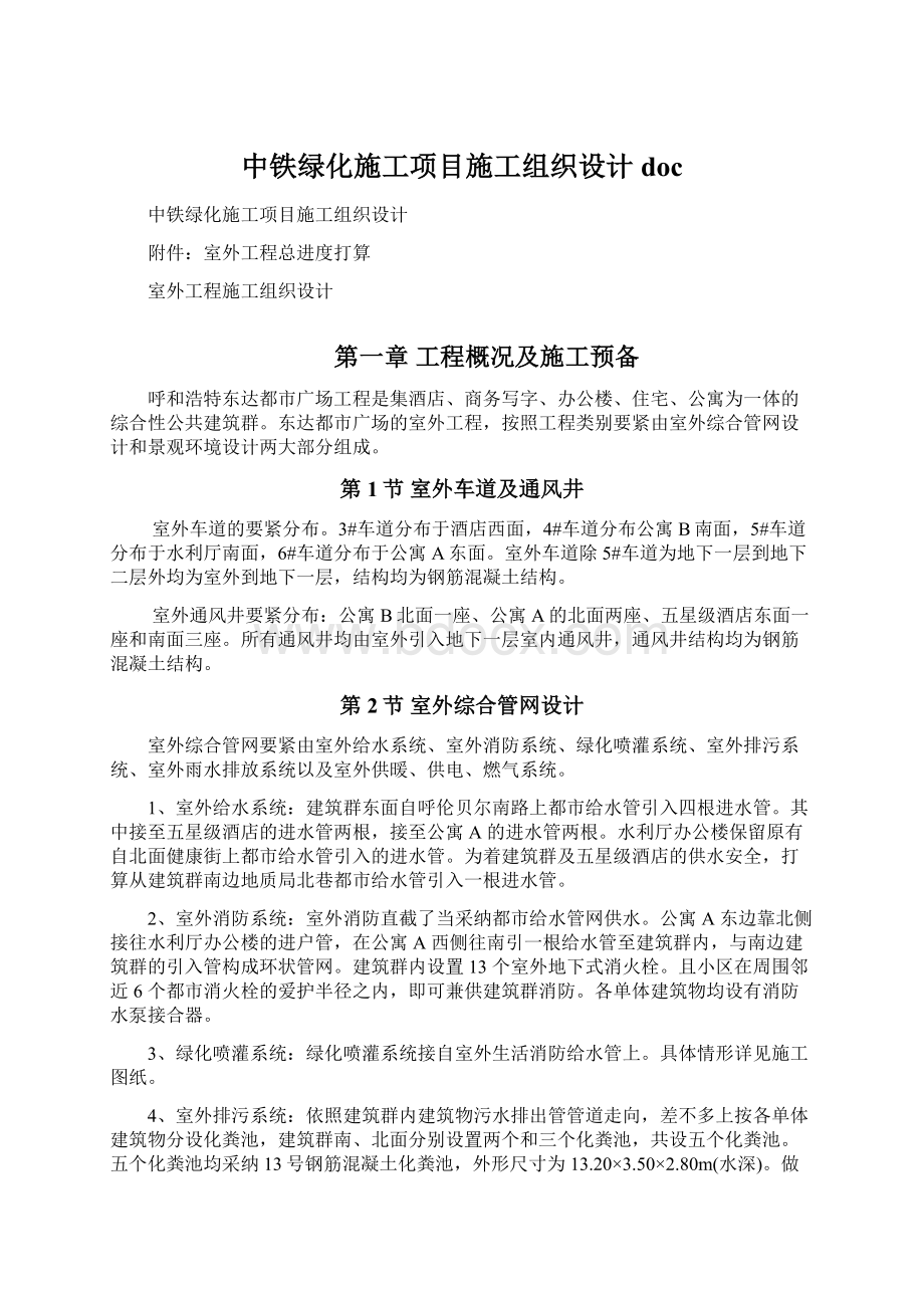 中铁绿化施工项目施工组织设计doc.docx_第1页