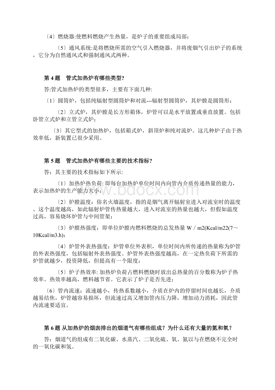 炼油化工基础加热炉篇.docx_第2页