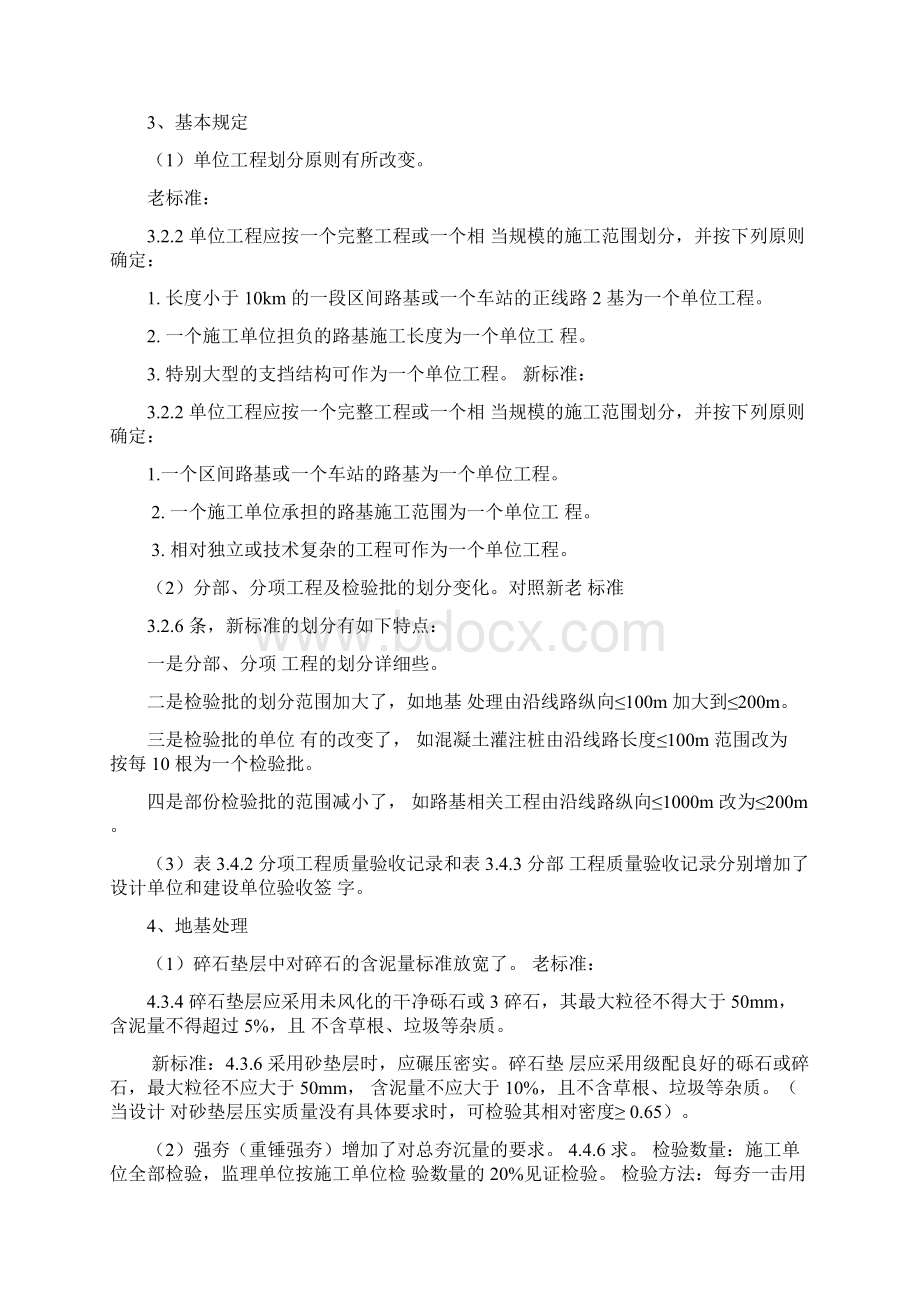 铁路工程电缆槽验收国家标准txtWord文档格式.docx_第2页