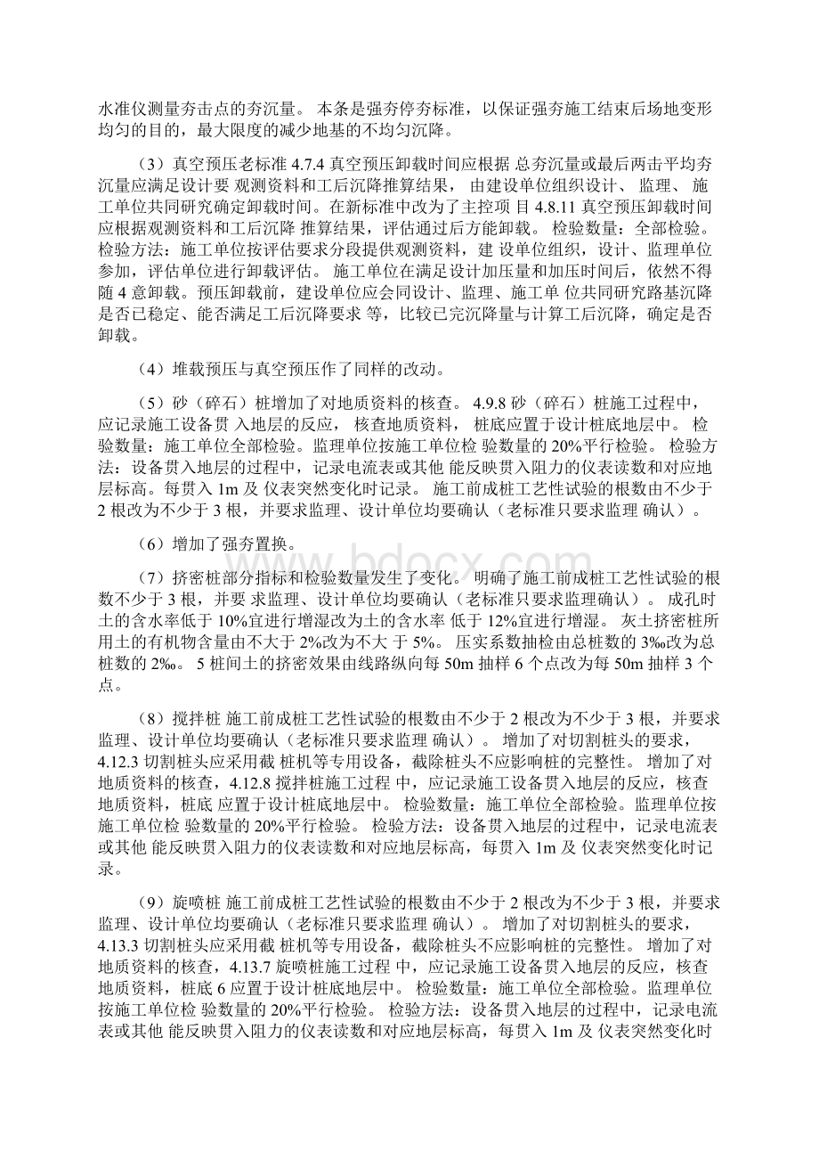 铁路工程电缆槽验收国家标准txtWord文档格式.docx_第3页