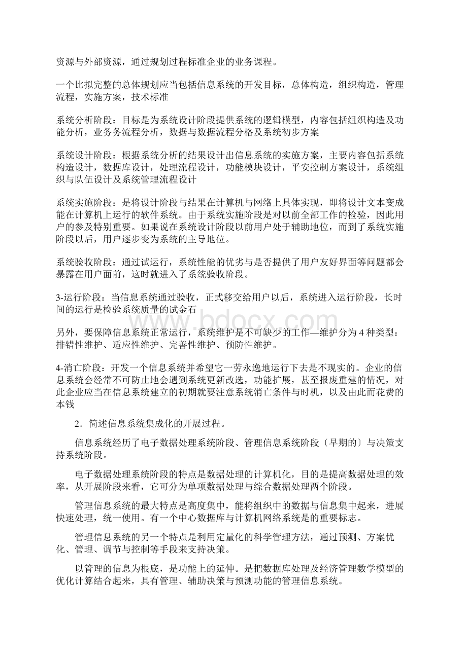 管理信息系统参考作业答案Word格式.docx_第2页