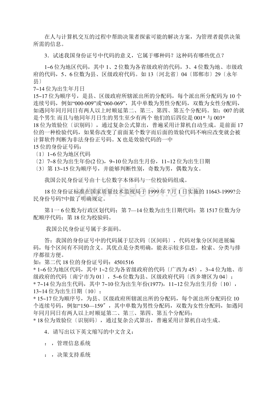 管理信息系统参考作业答案Word格式.docx_第3页