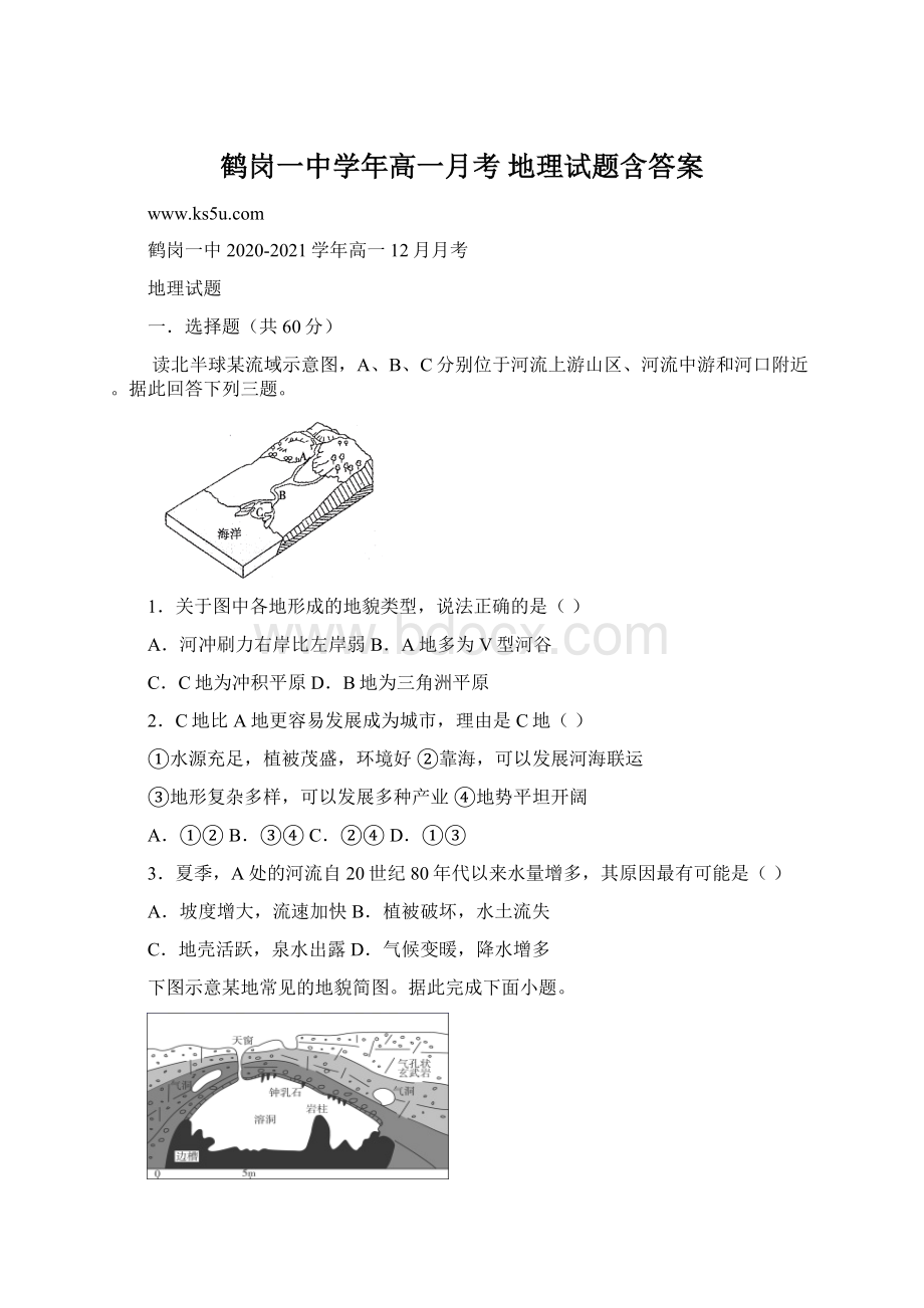 鹤岗一中学年高一月考 地理试题含答案.docx_第1页