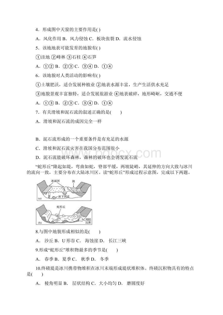 鹤岗一中学年高一月考 地理试题含答案.docx_第2页