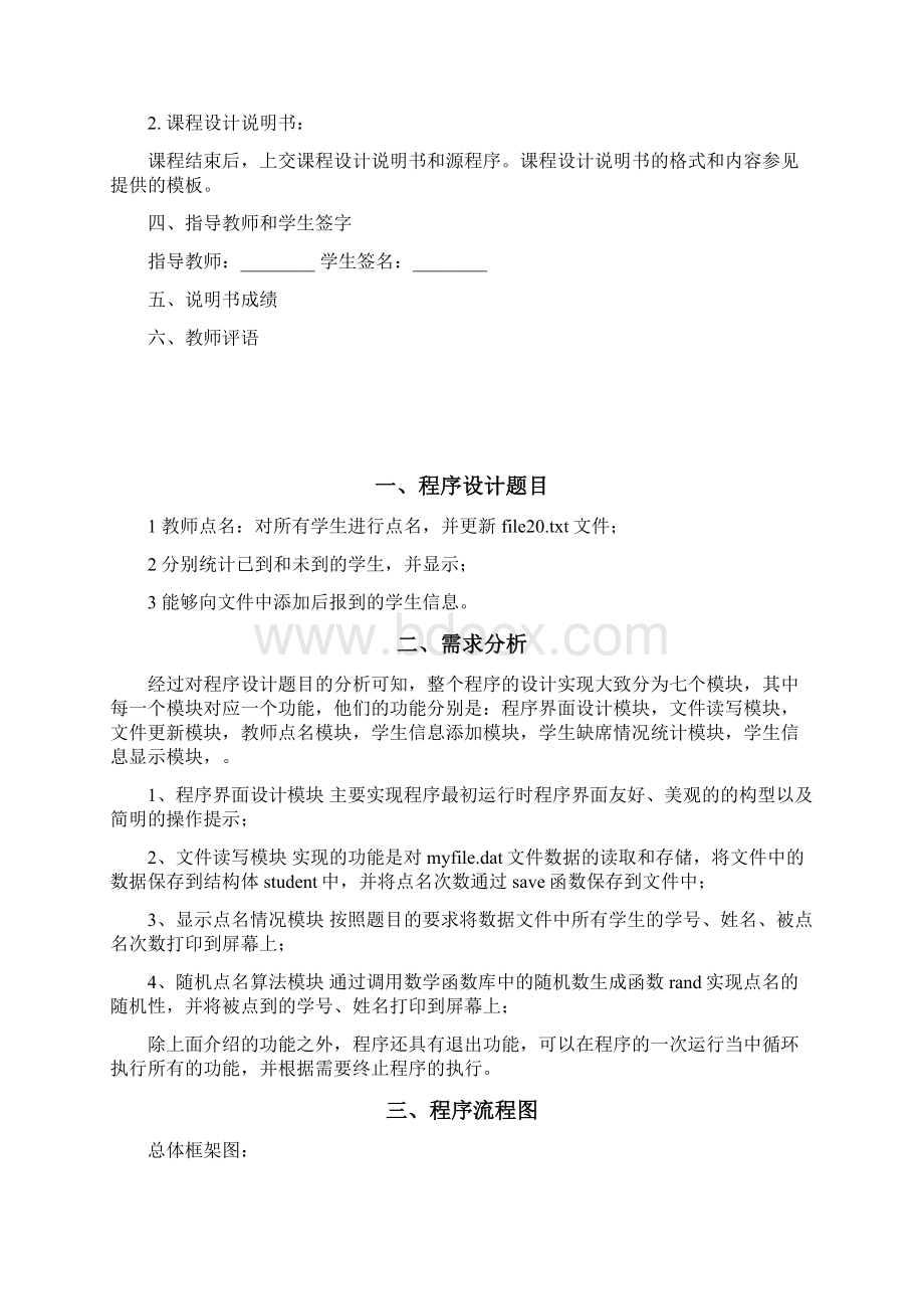 教师上课点名系统c语言Word格式文档下载.docx_第2页