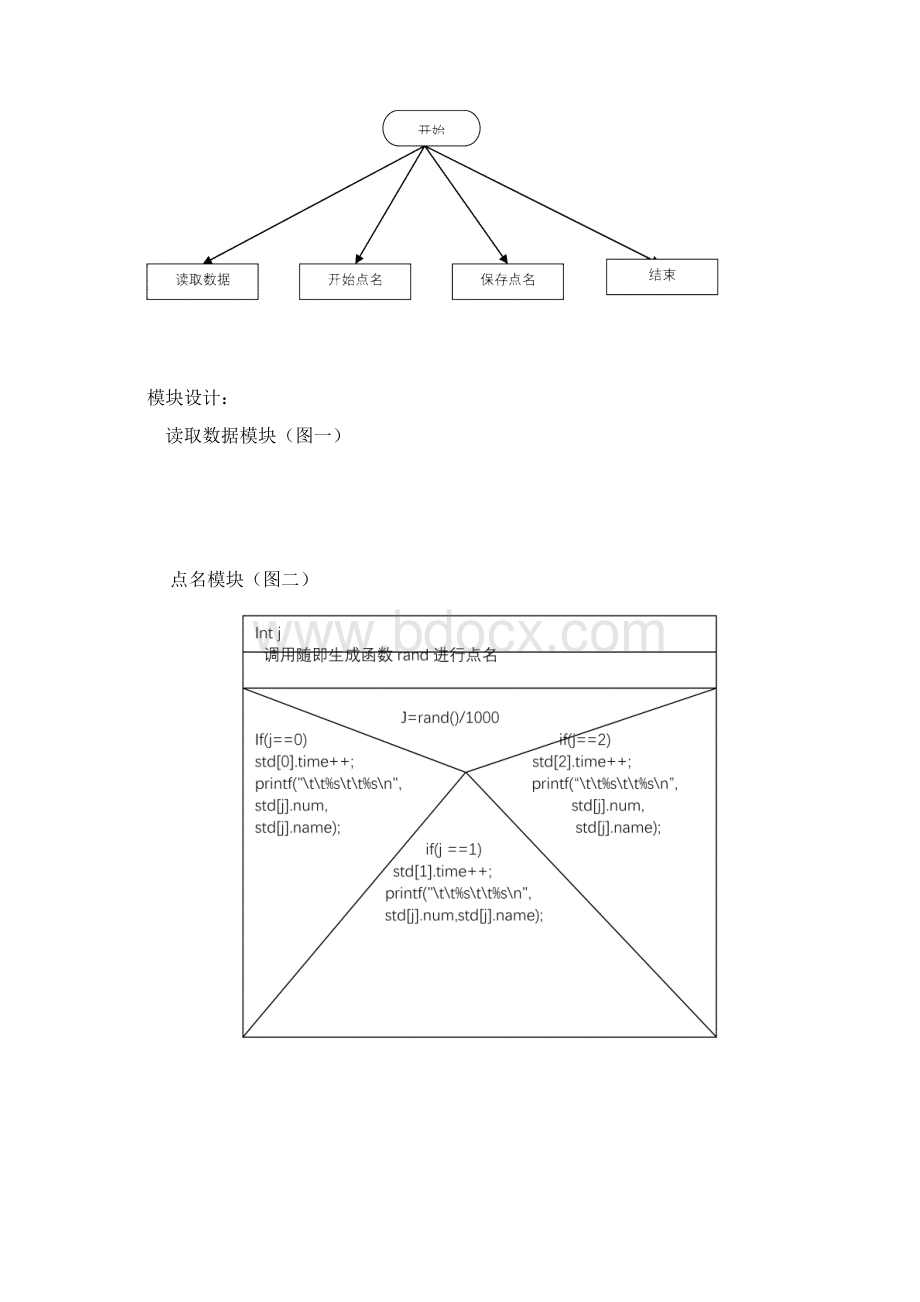 教师上课点名系统c语言Word格式文档下载.docx_第3页