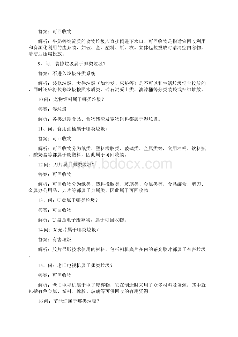 垃圾分类相关知识题库.docx_第2页